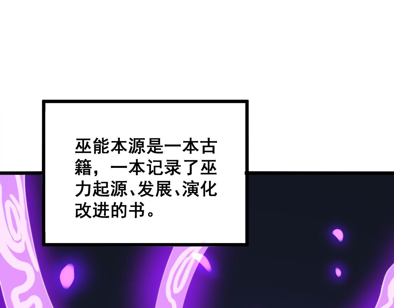 毒手巫医韩漫全集-第289话 巫能本源无删减无遮挡章节图片 