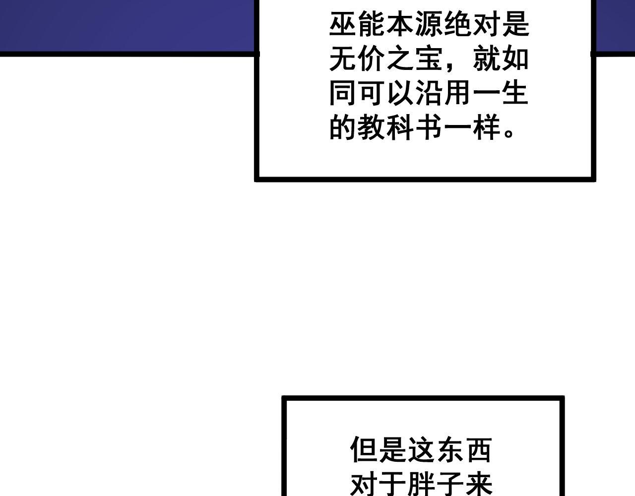 毒手巫医韩漫全集-第289话 巫能本源无删减无遮挡章节图片 