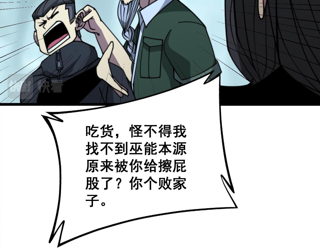 毒手巫医韩漫全集-第289话 巫能本源无删减无遮挡章节图片 