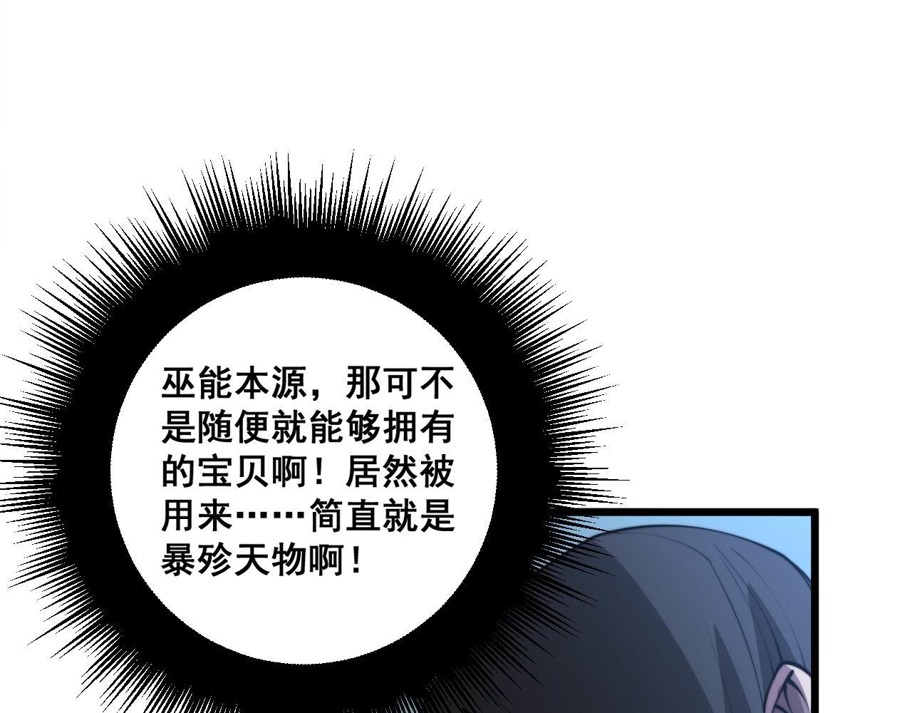 毒手巫医韩漫全集-第289话 巫能本源无删减无遮挡章节图片 