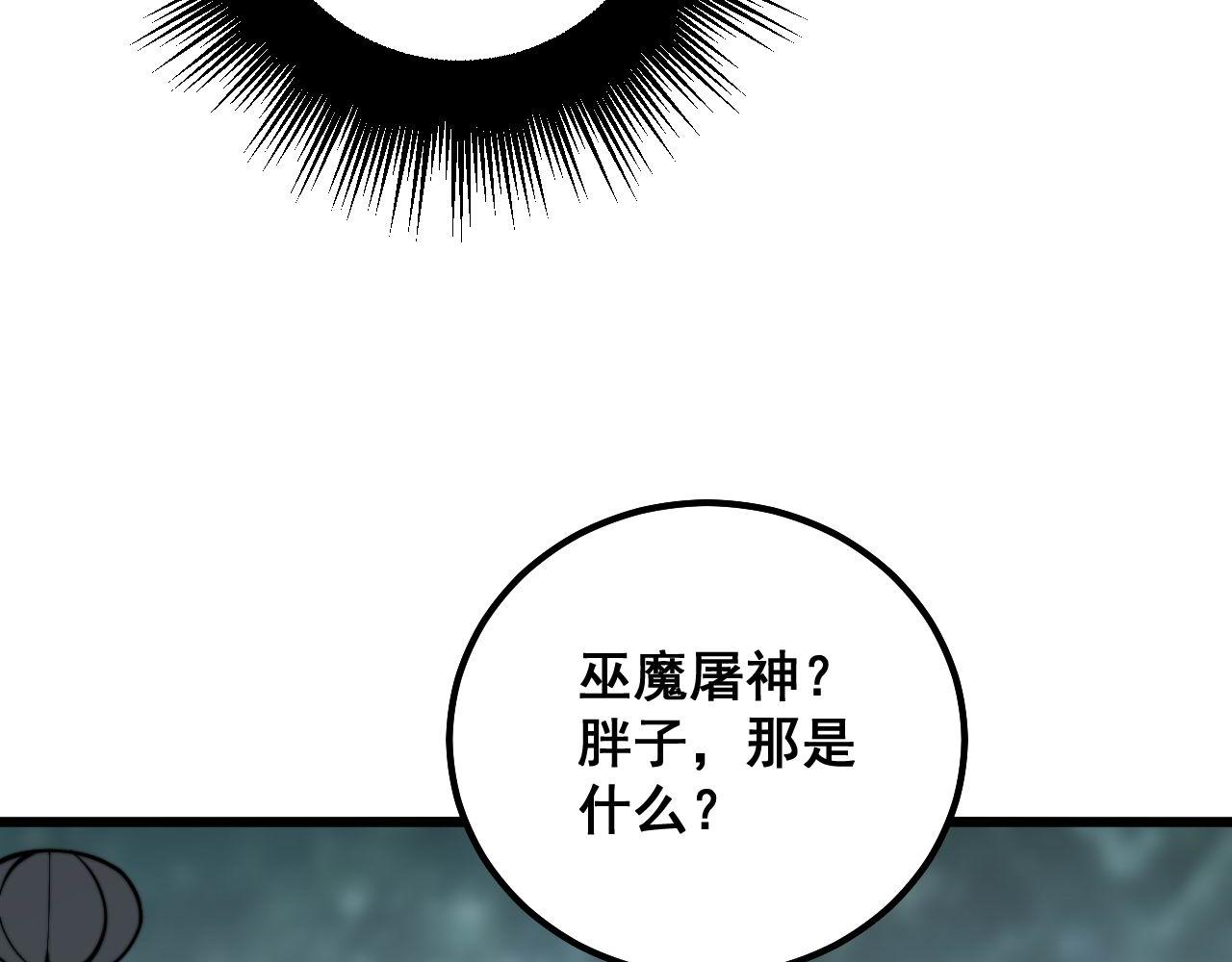 毒手巫医韩漫全集-第289话 巫能本源无删减无遮挡章节图片 