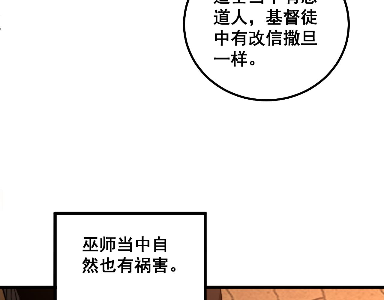 毒手巫医韩漫全集-第289话 巫能本源无删减无遮挡章节图片 