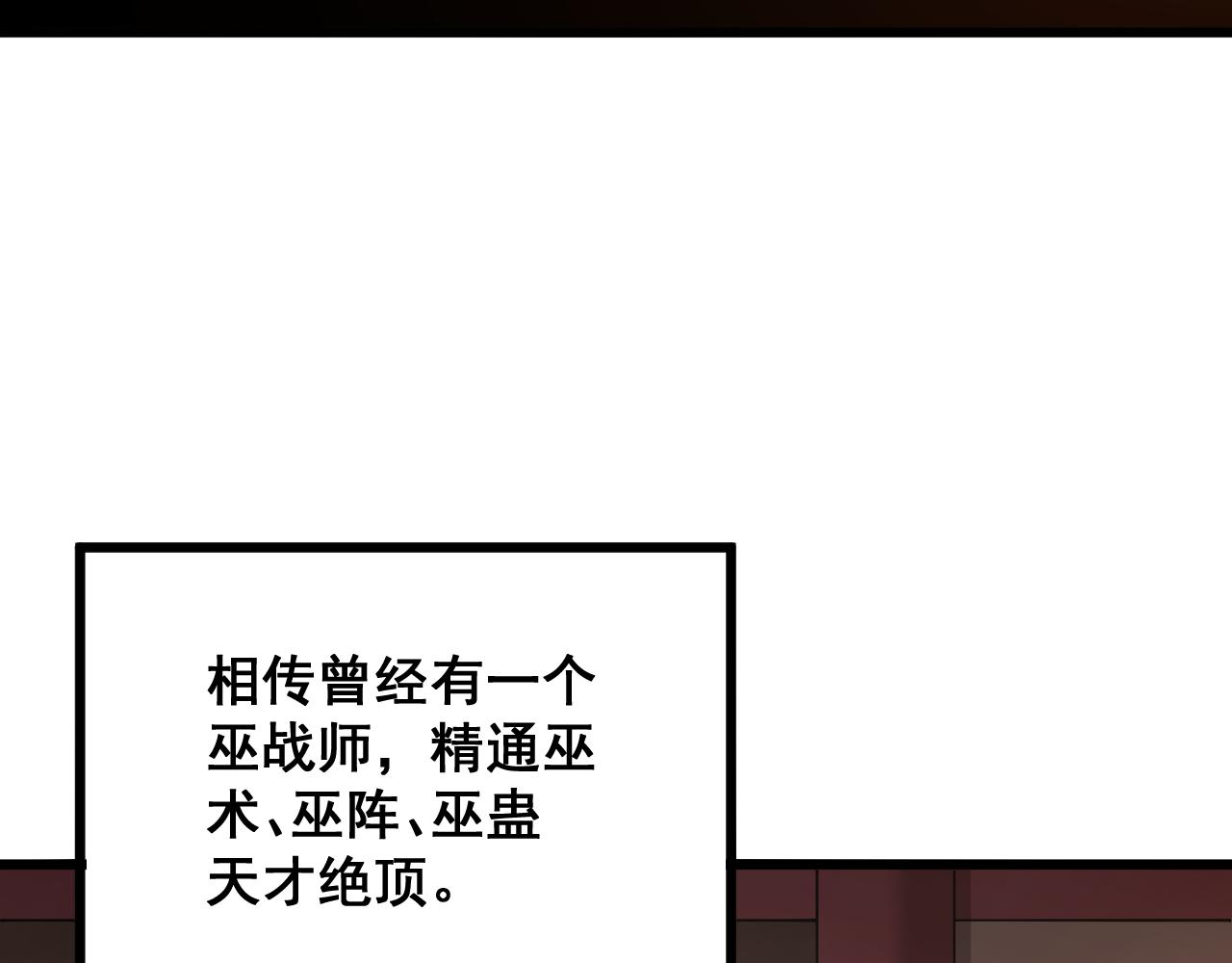 毒手巫医韩漫全集-第289话 巫能本源无删减无遮挡章节图片 