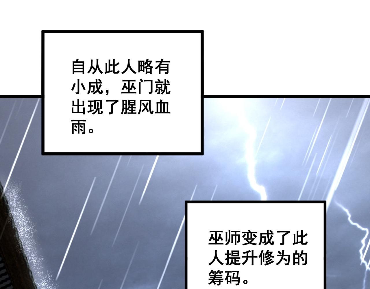 毒手巫医韩漫全集-第289话 巫能本源无删减无遮挡章节图片 