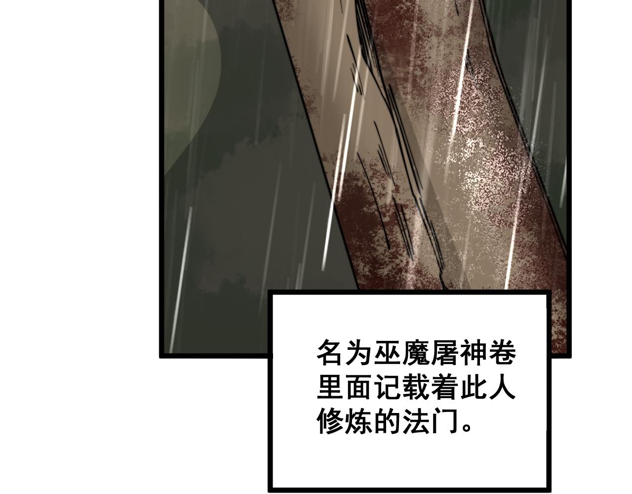 毒手巫医韩漫全集-第289话 巫能本源无删减无遮挡章节图片 