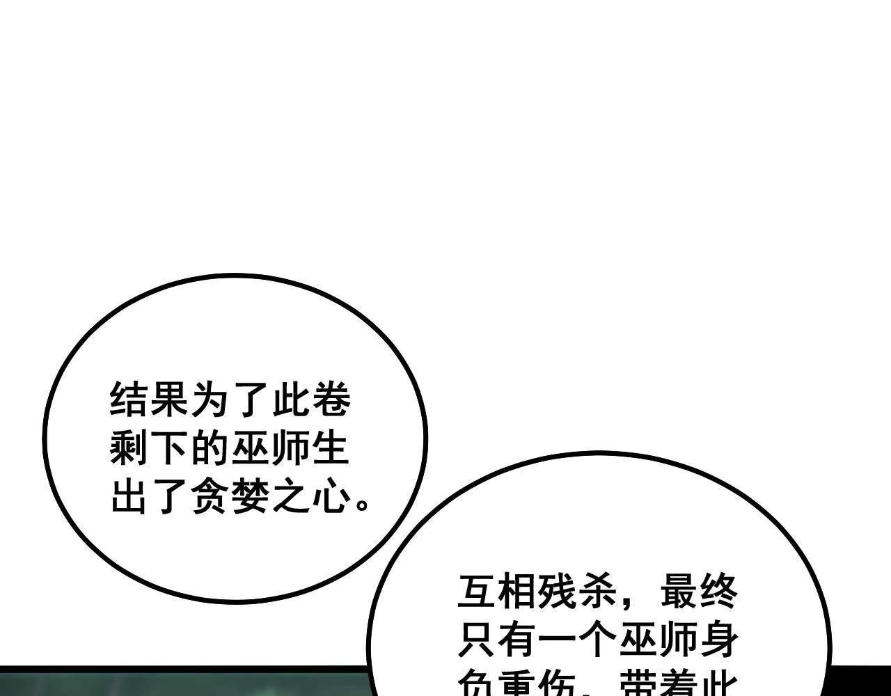 毒手巫医韩漫全集-第289话 巫能本源无删减无遮挡章节图片 