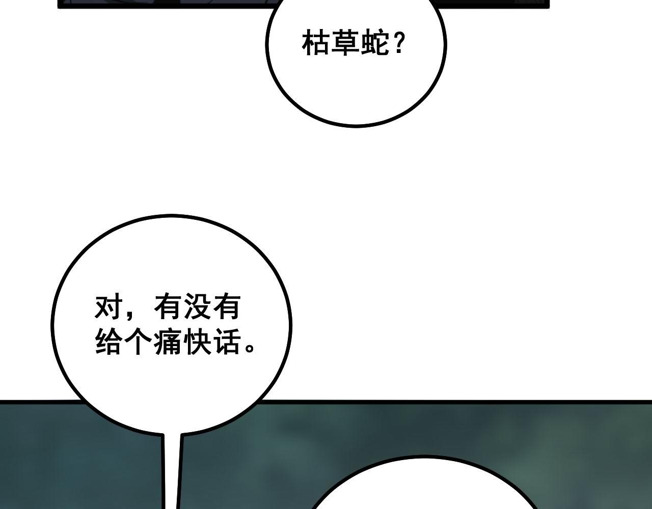 毒手巫医韩漫全集-第290话 冲锋陷阵无删减无遮挡章节图片 
