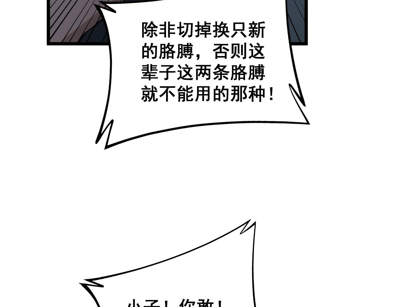 毒手巫医韩漫全集-第290话 冲锋陷阵无删减无遮挡章节图片 