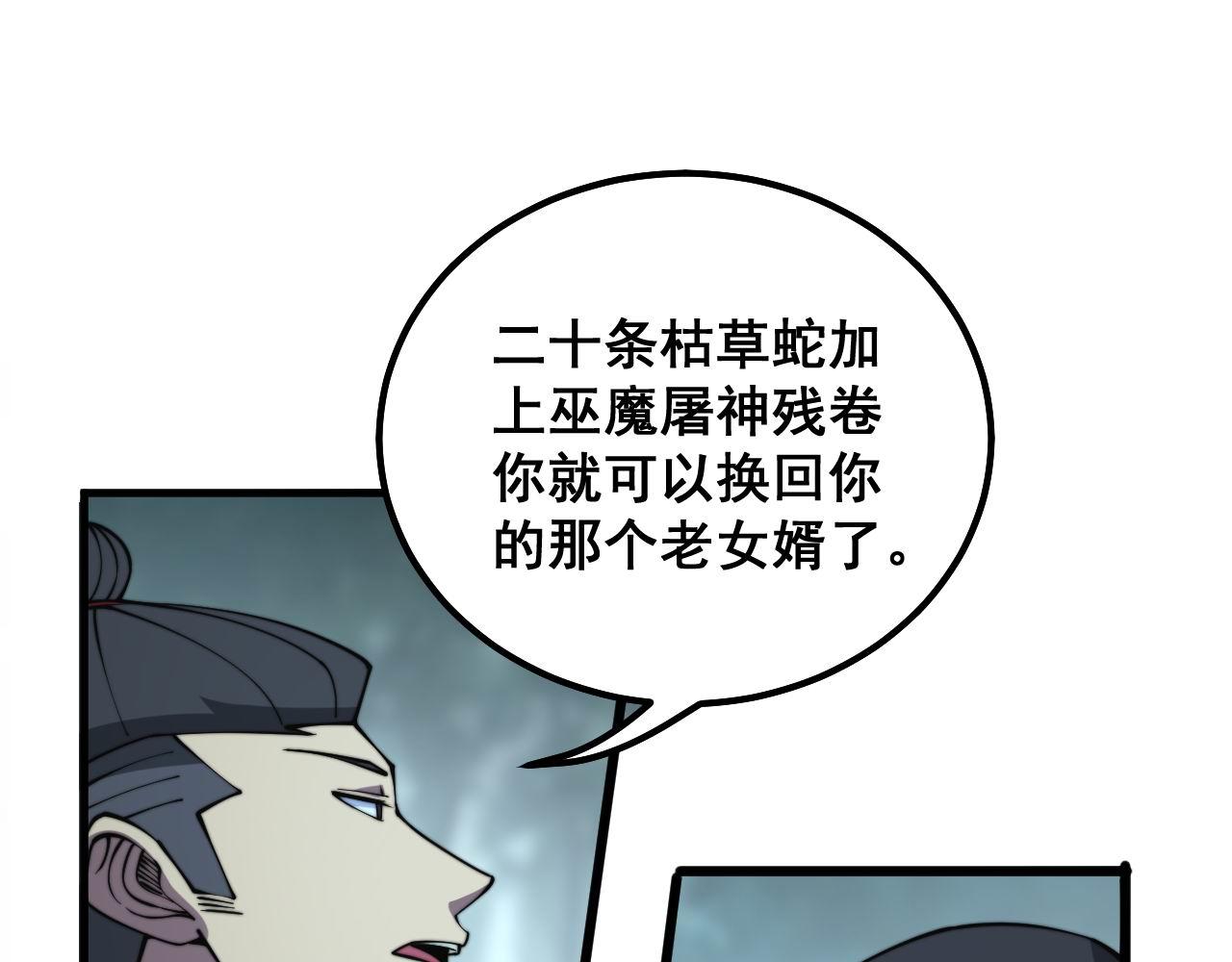 毒手巫医韩漫全集-第290话 冲锋陷阵无删减无遮挡章节图片 