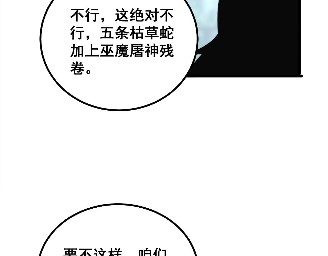 毒手巫医韩漫全集-第290话 冲锋陷阵无删减无遮挡章节图片 
