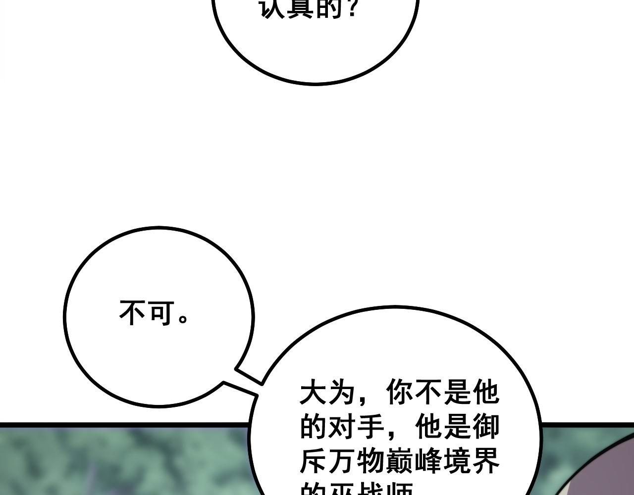 毒手巫医韩漫全集-第290话 冲锋陷阵无删减无遮挡章节图片 