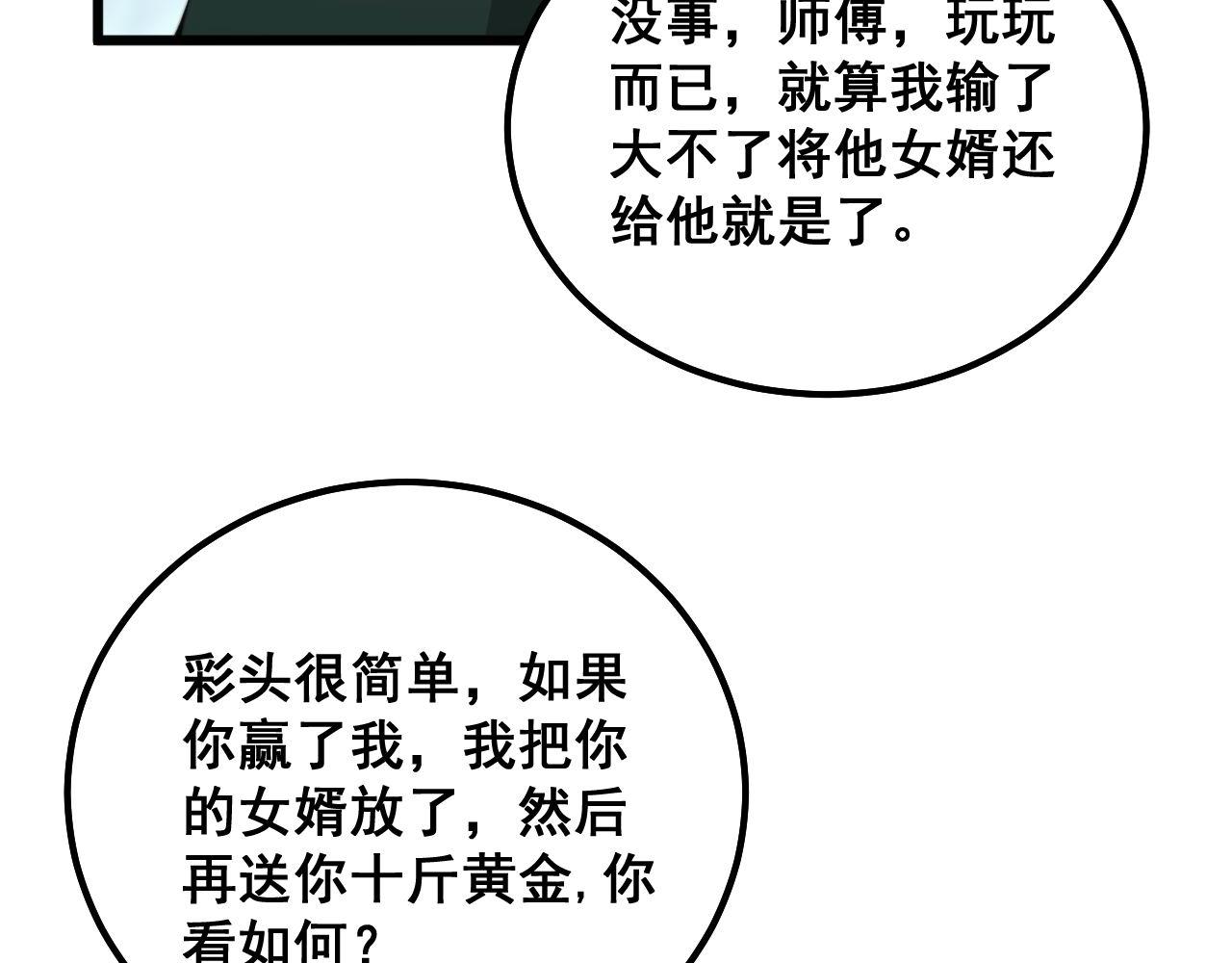 毒手巫医韩漫全集-第290话 冲锋陷阵无删减无遮挡章节图片 