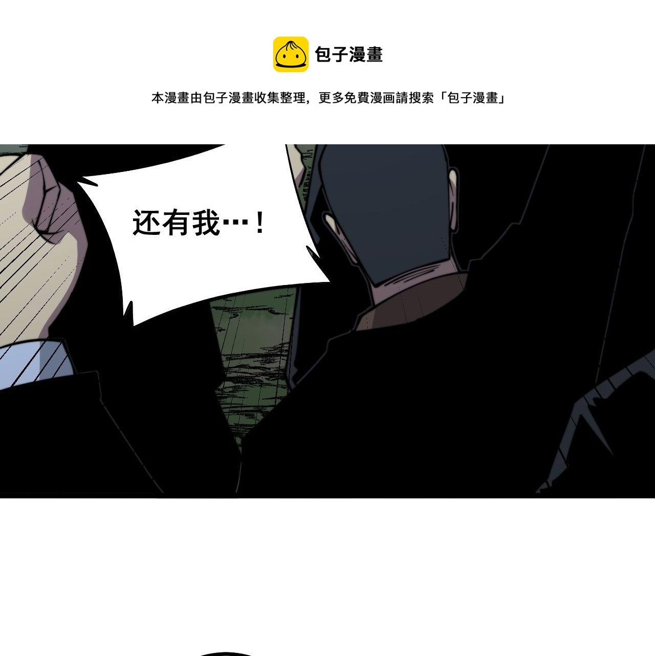 毒手巫医韩漫全集-第290话 冲锋陷阵无删减无遮挡章节图片 
