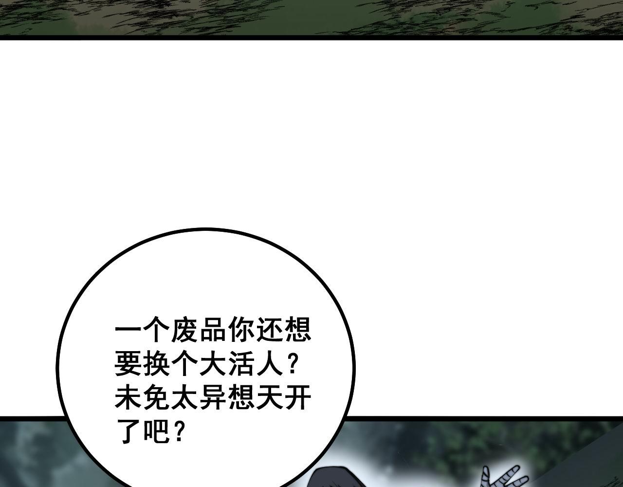 毒手巫医韩漫全集-第290话 冲锋陷阵无删减无遮挡章节图片 