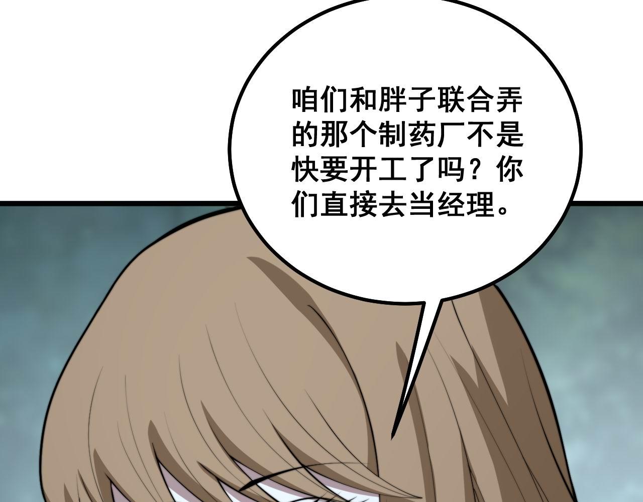 毒手巫医韩漫全集-第290话 冲锋陷阵无删减无遮挡章节图片 