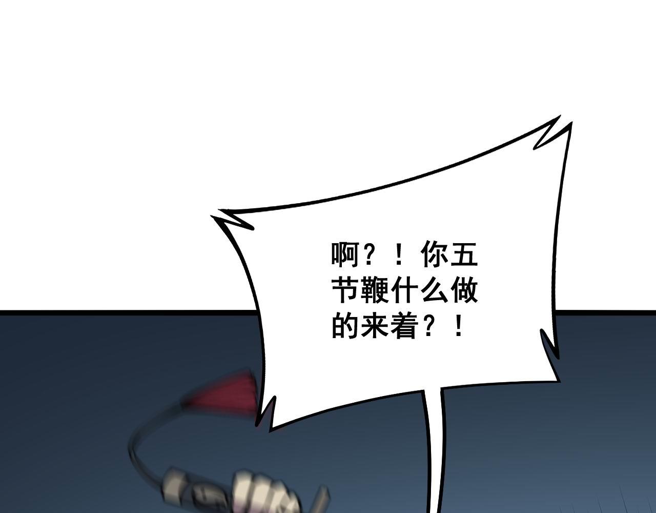 毒手巫医韩漫全集-第292话 五节鞭？！无删减无遮挡章节图片 