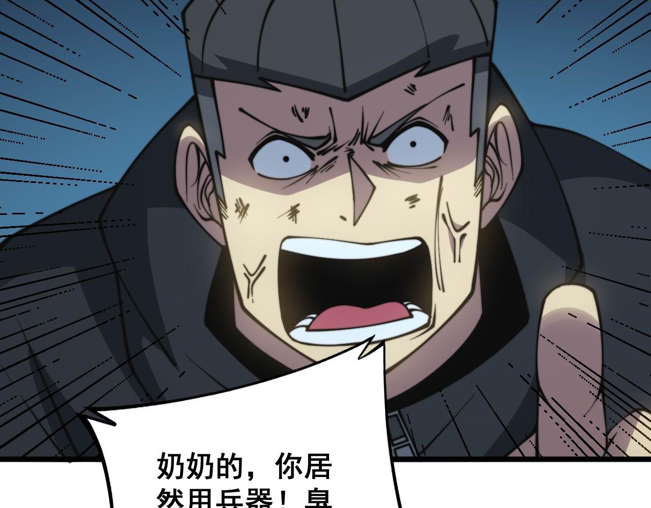 毒手巫医韩漫全集-第292话 五节鞭？！无删减无遮挡章节图片 