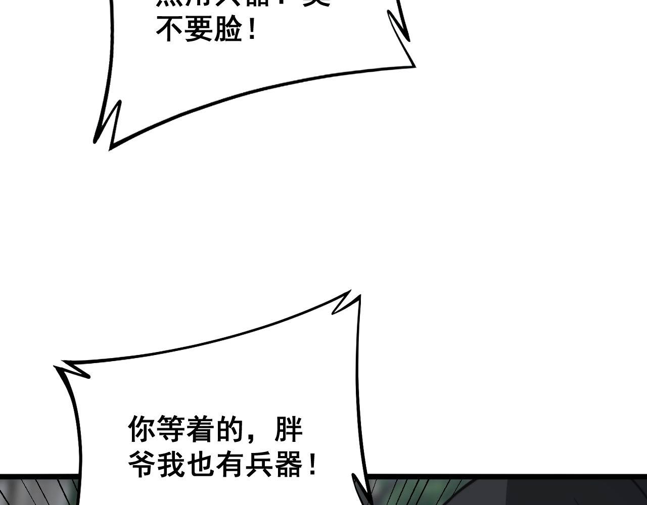 毒手巫医韩漫全集-第292话 五节鞭？！无删减无遮挡章节图片 