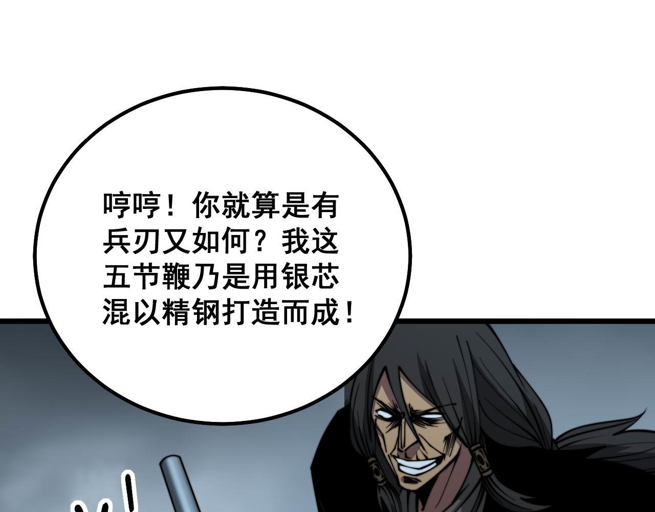 毒手巫医韩漫全集-第292话 五节鞭？！无删减无遮挡章节图片 