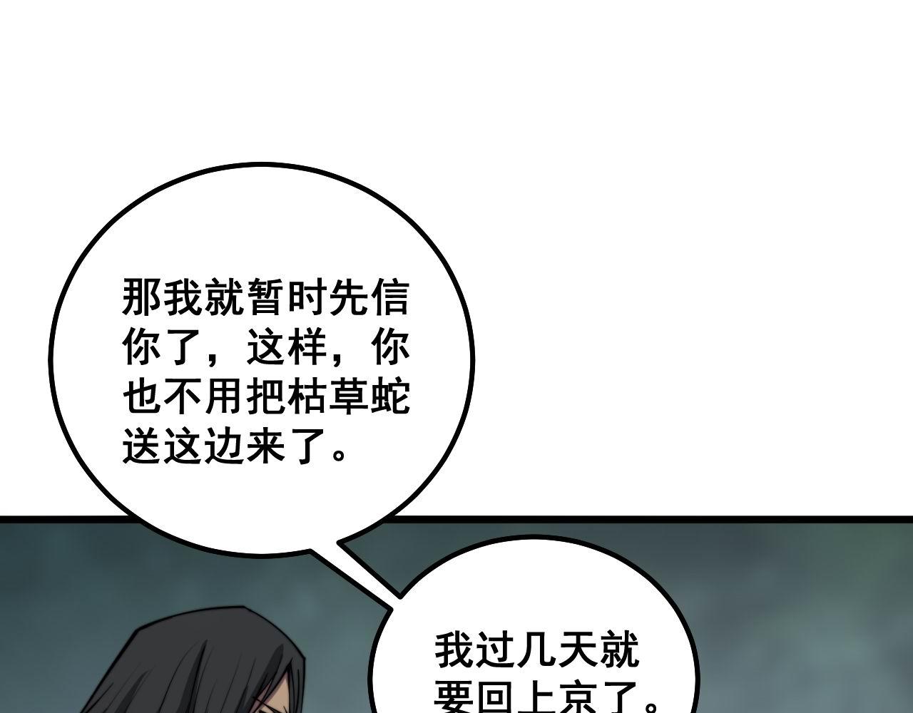 毒手巫医韩漫全集-第294话 何为七窍无删减无遮挡章节图片 