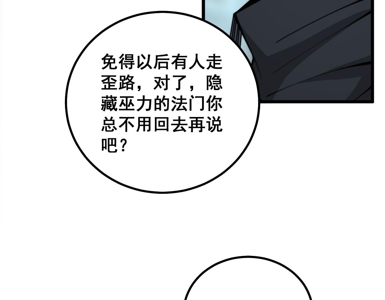 毒手巫医韩漫全集-第294话 何为七窍无删减无遮挡章节图片 