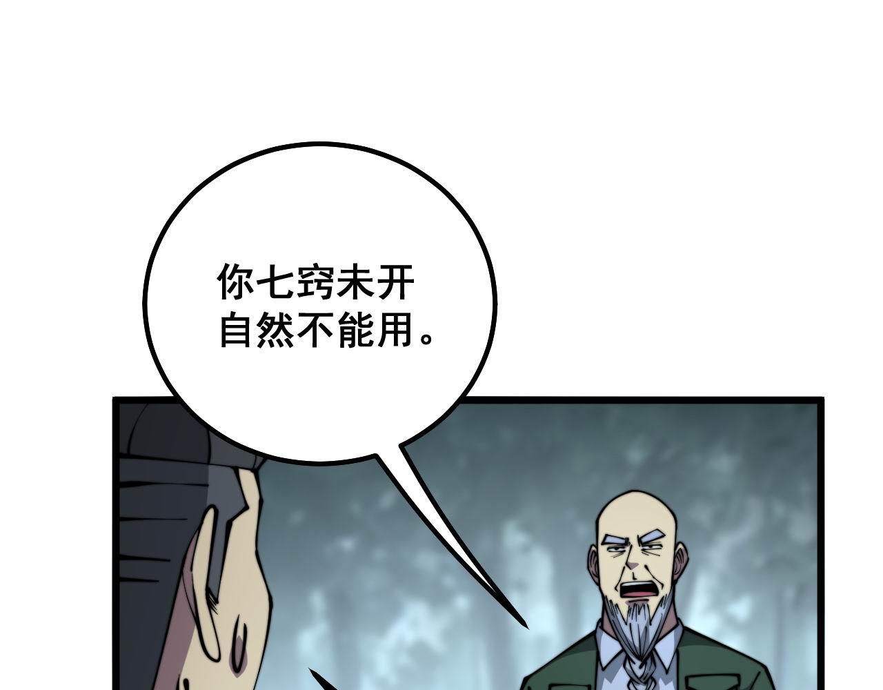 毒手巫医韩漫全集-第294话 何为七窍无删减无遮挡章节图片 
