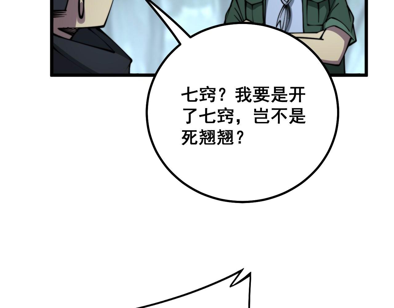 毒手巫医韩漫全集-第294话 何为七窍无删减无遮挡章节图片 