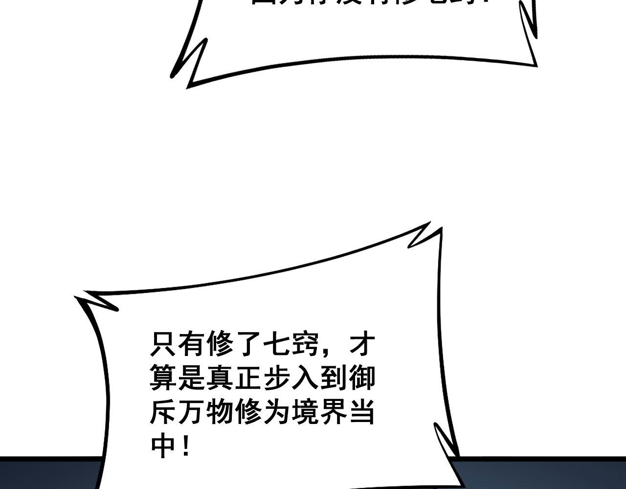毒手巫医韩漫全集-第294话 何为七窍无删减无遮挡章节图片 