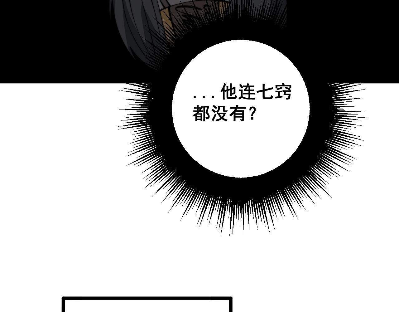 毒手巫医韩漫全集-第294话 何为七窍无删减无遮挡章节图片 
