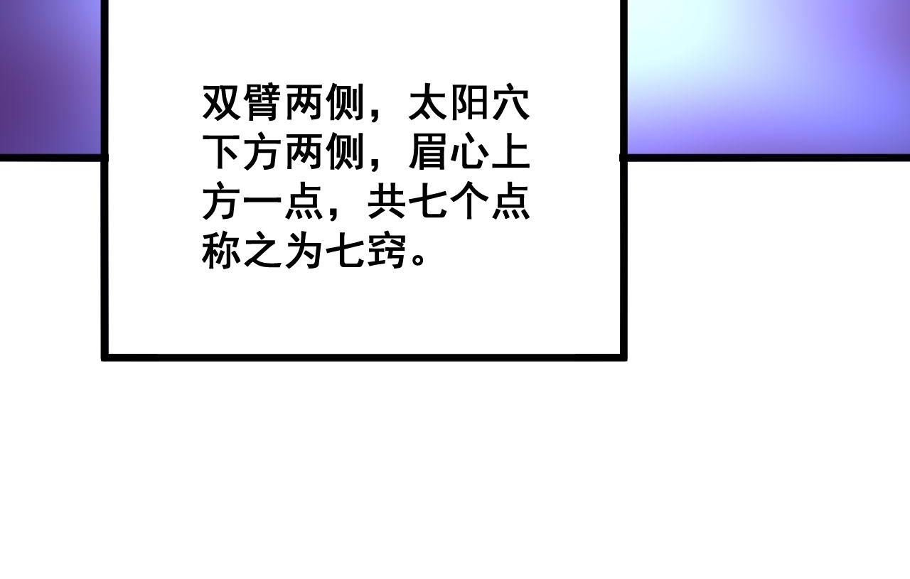毒手巫医韩漫全集-第294话 何为七窍无删减无遮挡章节图片 