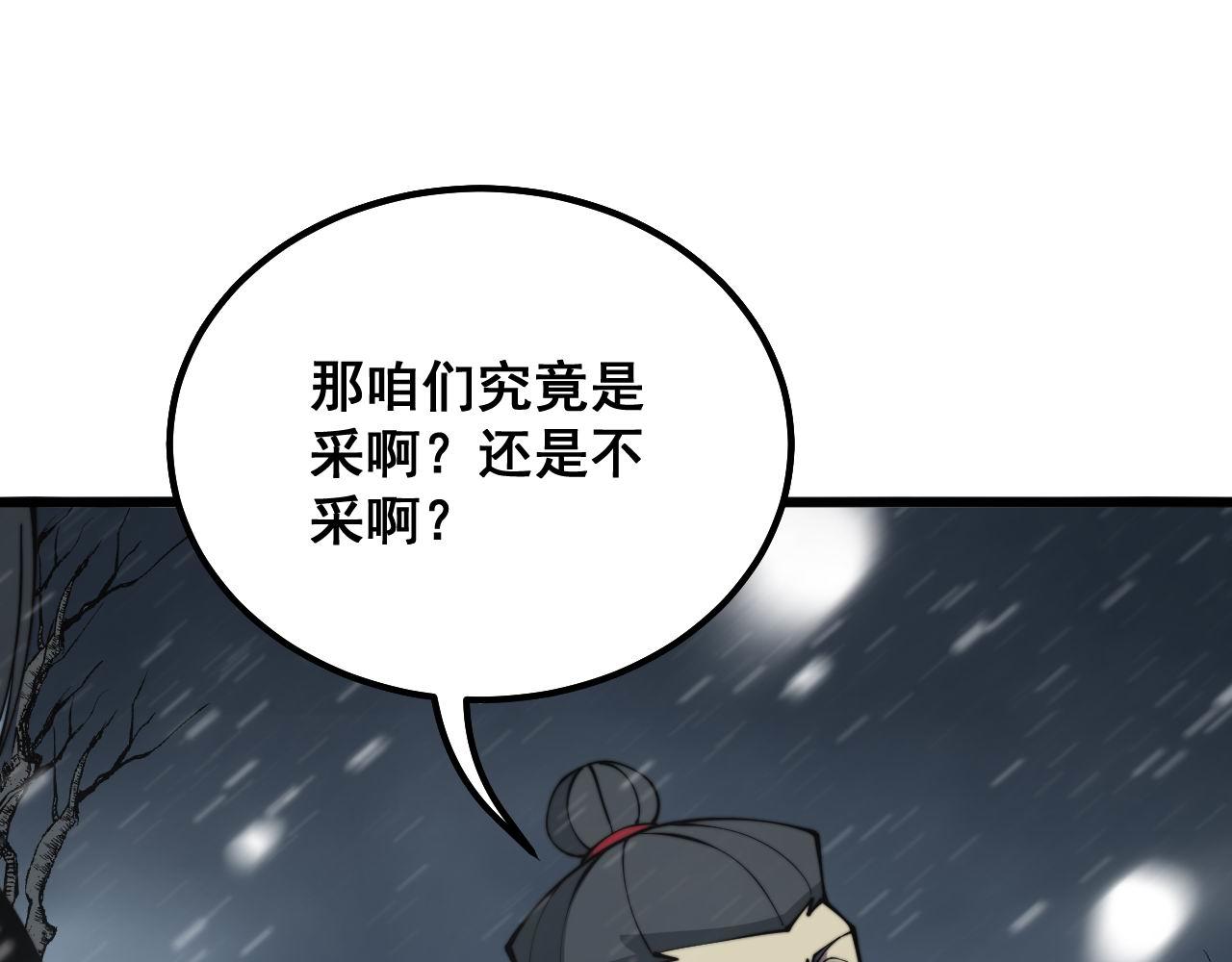 毒手巫医韩漫全集-第295话 雪花飘飘无删减无遮挡章节图片 