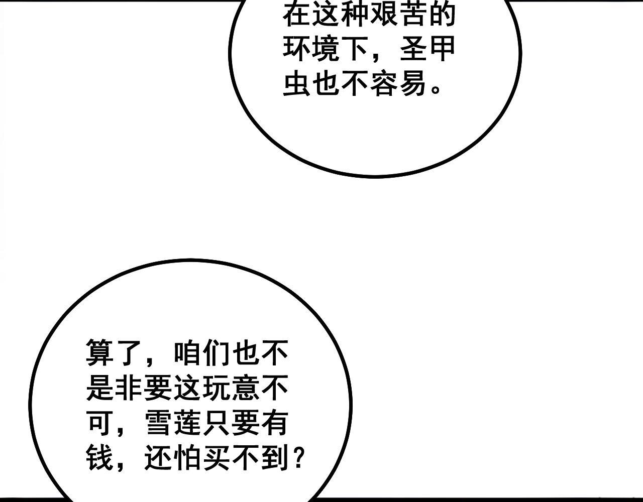 毒手巫医韩漫全集-第295话 雪花飘飘无删减无遮挡章节图片 
