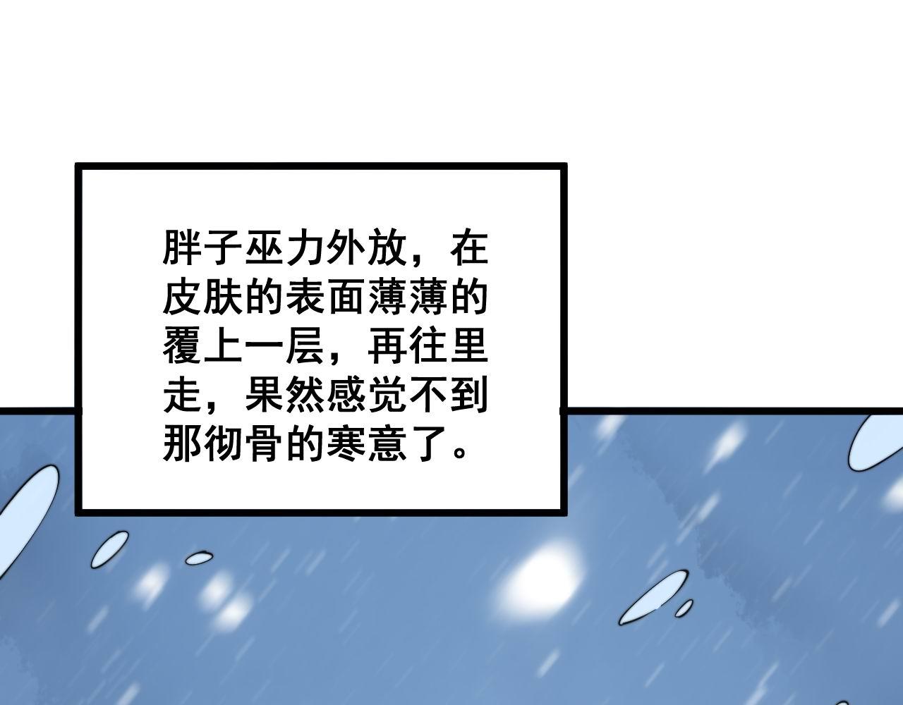毒手巫医韩漫全集-第295话 雪花飘飘无删减无遮挡章节图片 
