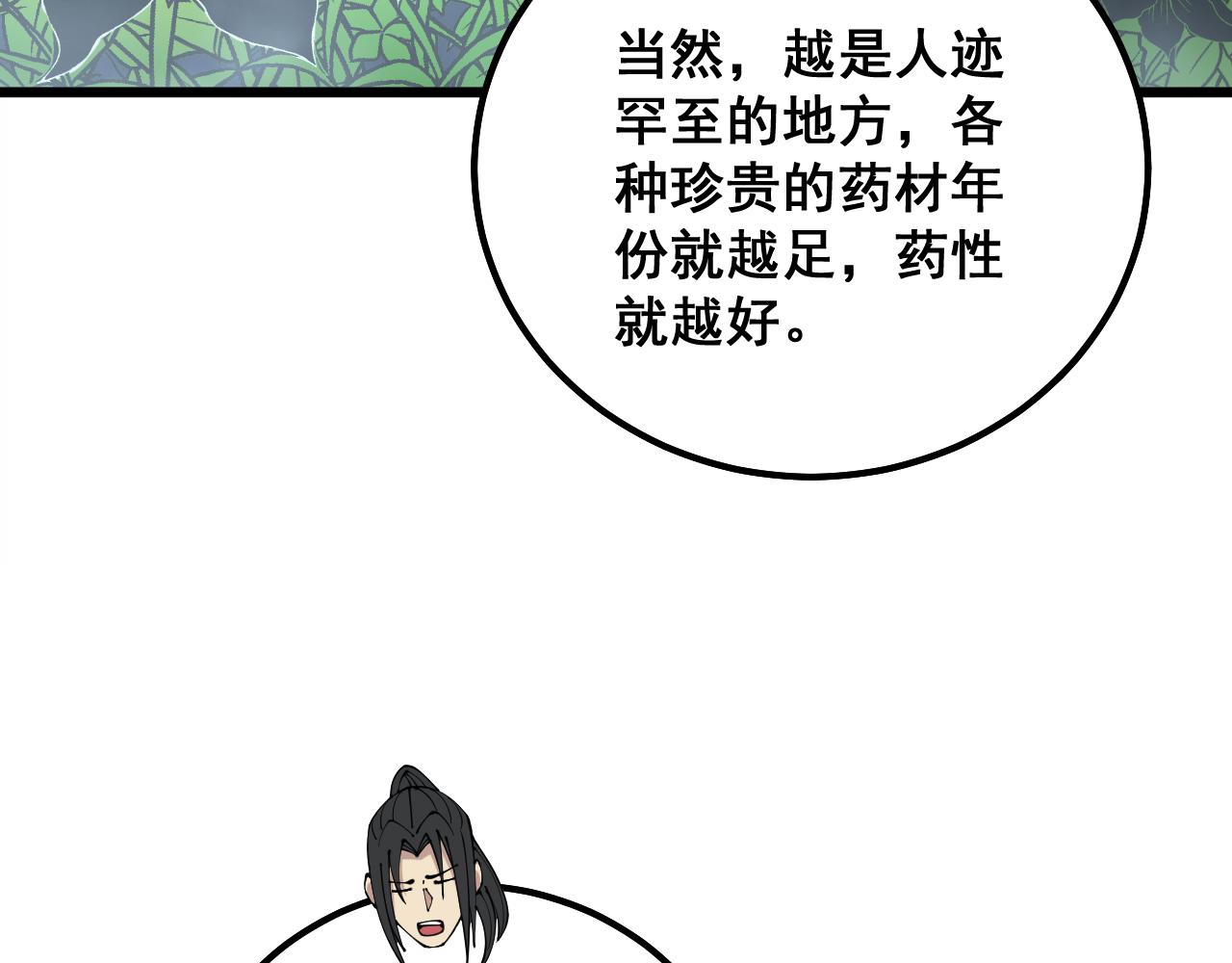 毒手巫医韩漫全集-第295话 雪花飘飘无删减无遮挡章节图片 