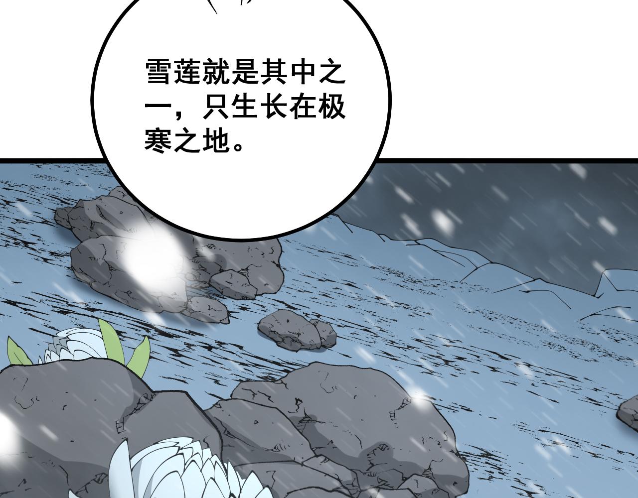 毒手巫医韩漫全集-第295话 雪花飘飘无删减无遮挡章节图片 
