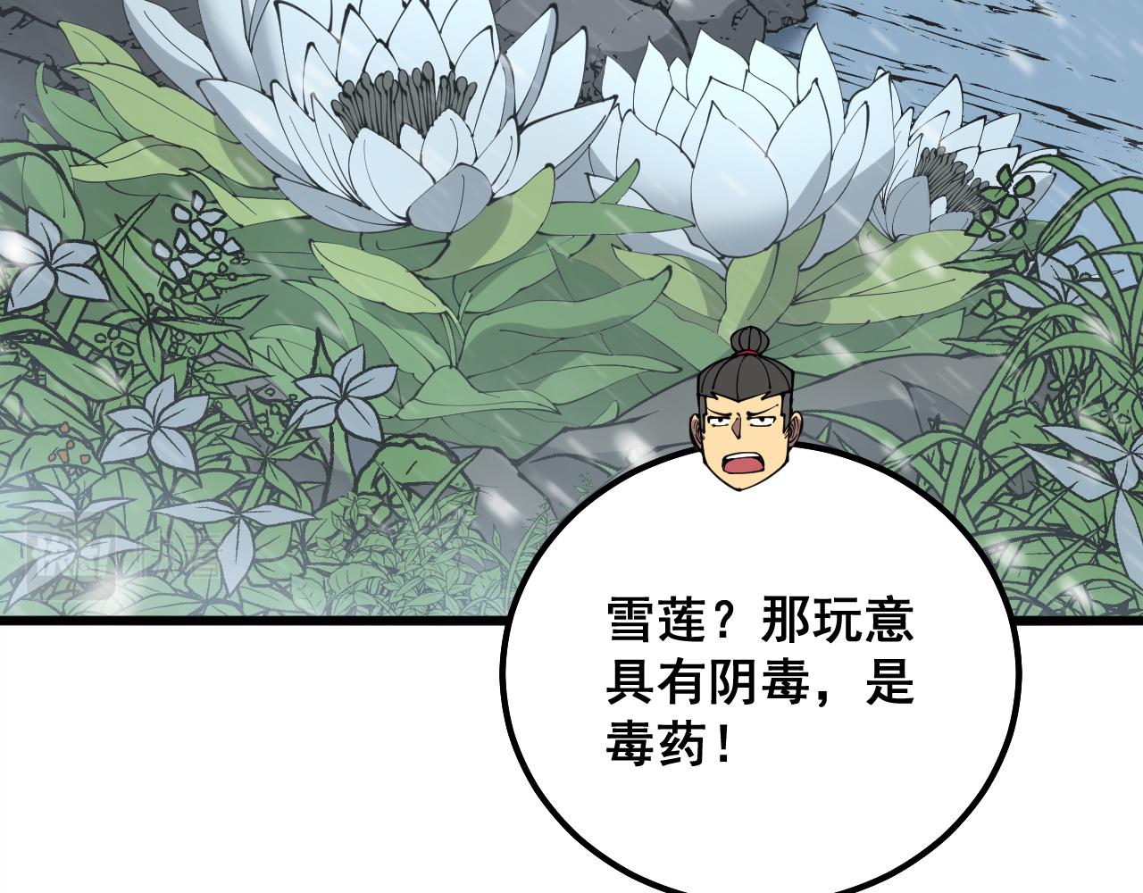 毒手巫医韩漫全集-第295话 雪花飘飘无删减无遮挡章节图片 