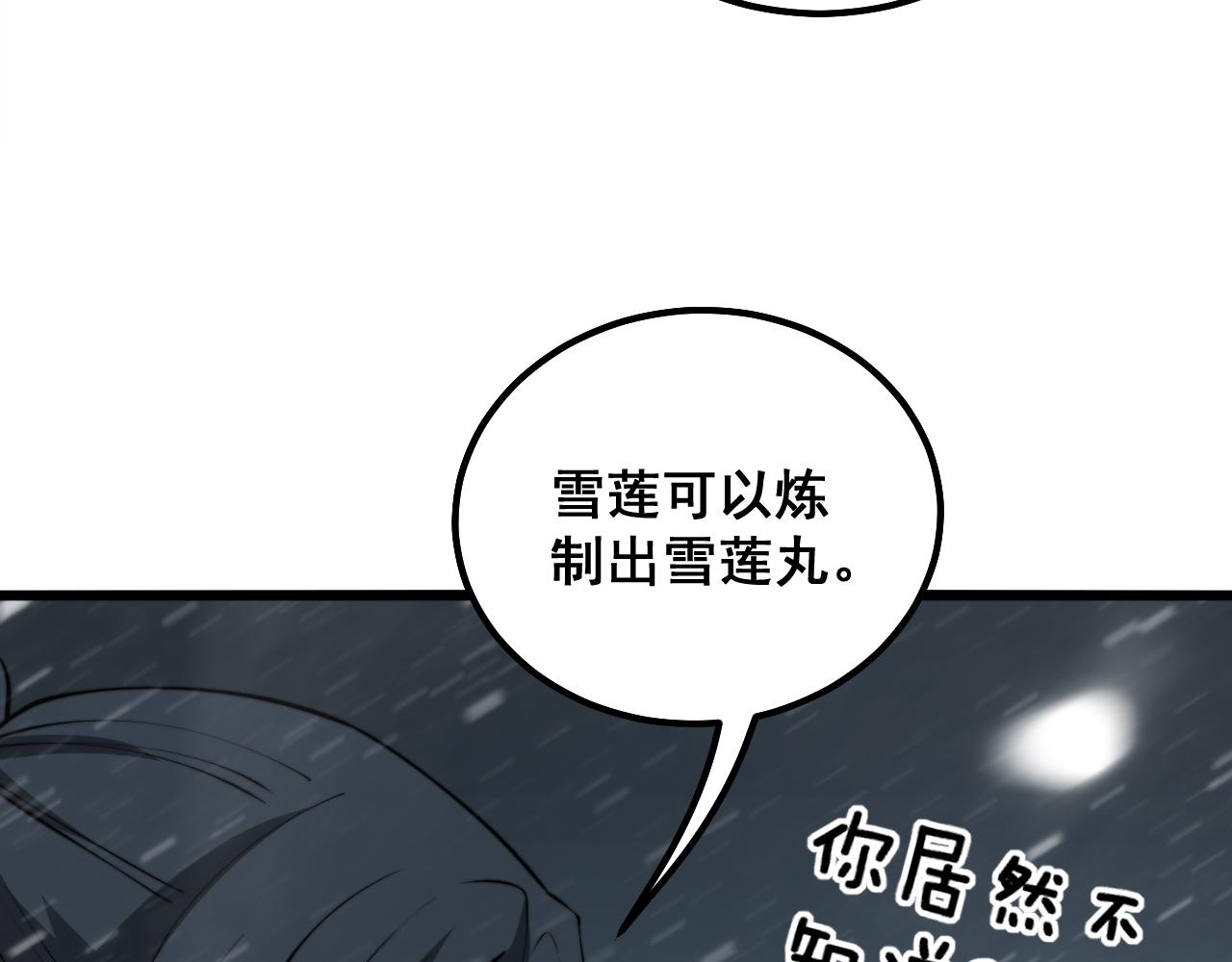 毒手巫医韩漫全集-第295话 雪花飘飘无删减无遮挡章节图片 