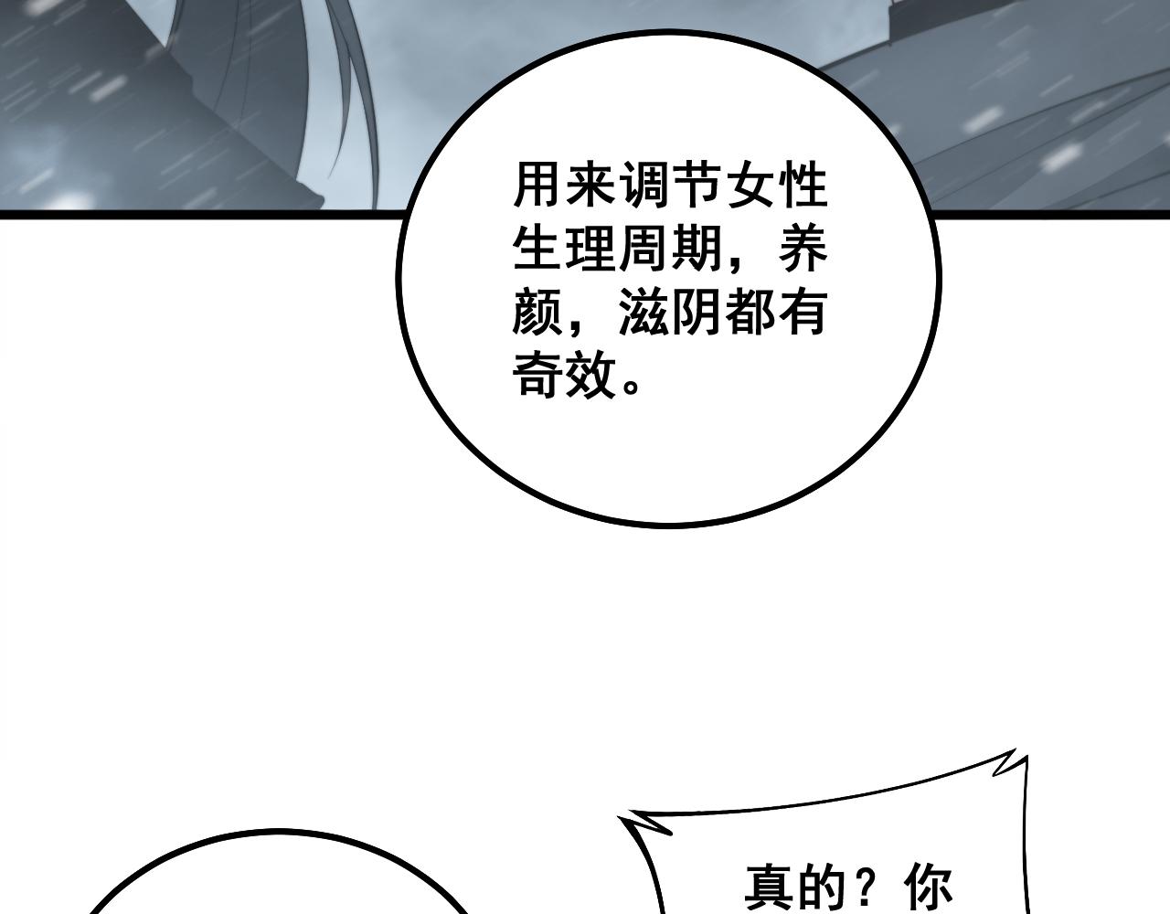 毒手巫医韩漫全集-第295话 雪花飘飘无删减无遮挡章节图片 