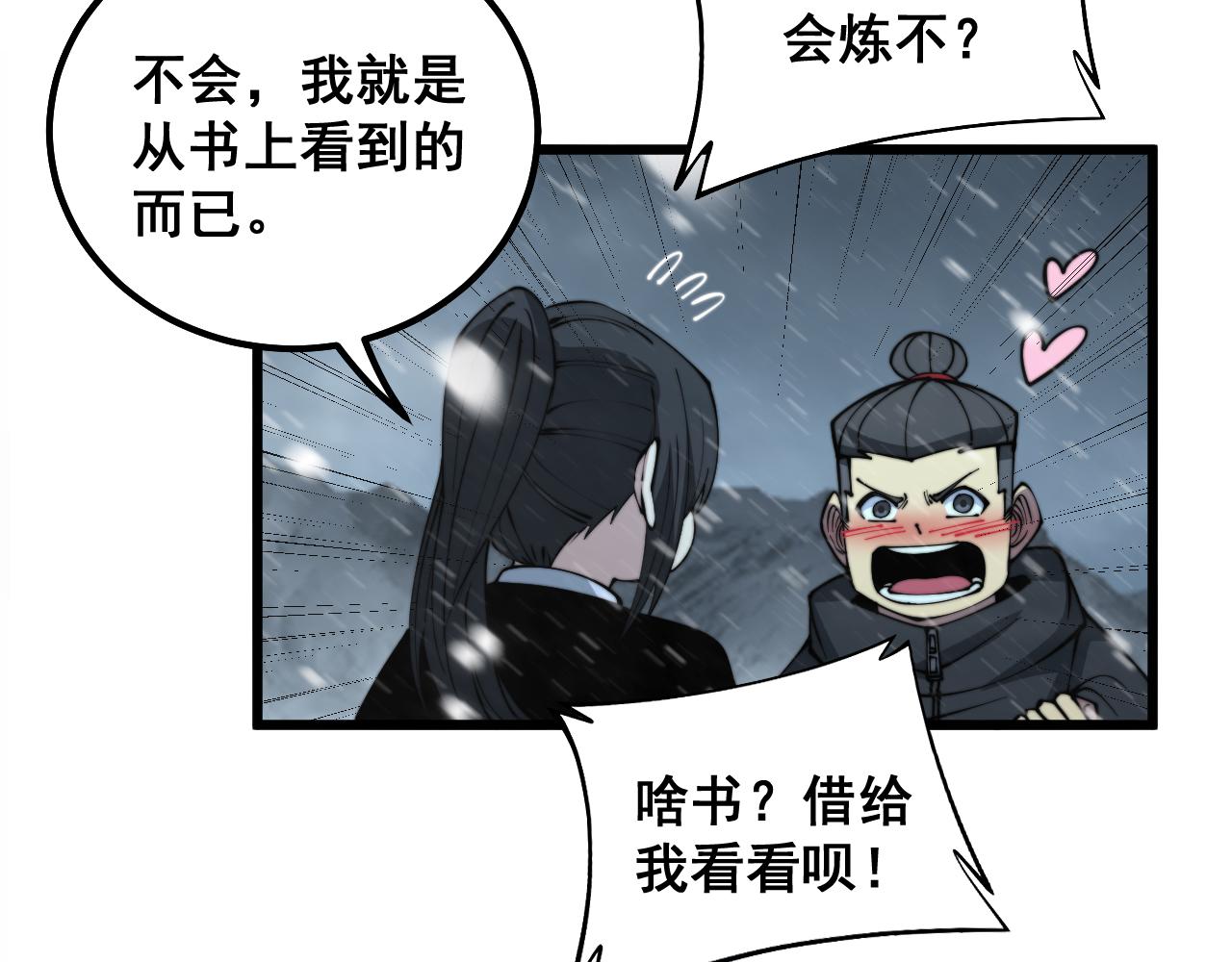 毒手巫医韩漫全集-第295话 雪花飘飘无删减无遮挡章节图片 