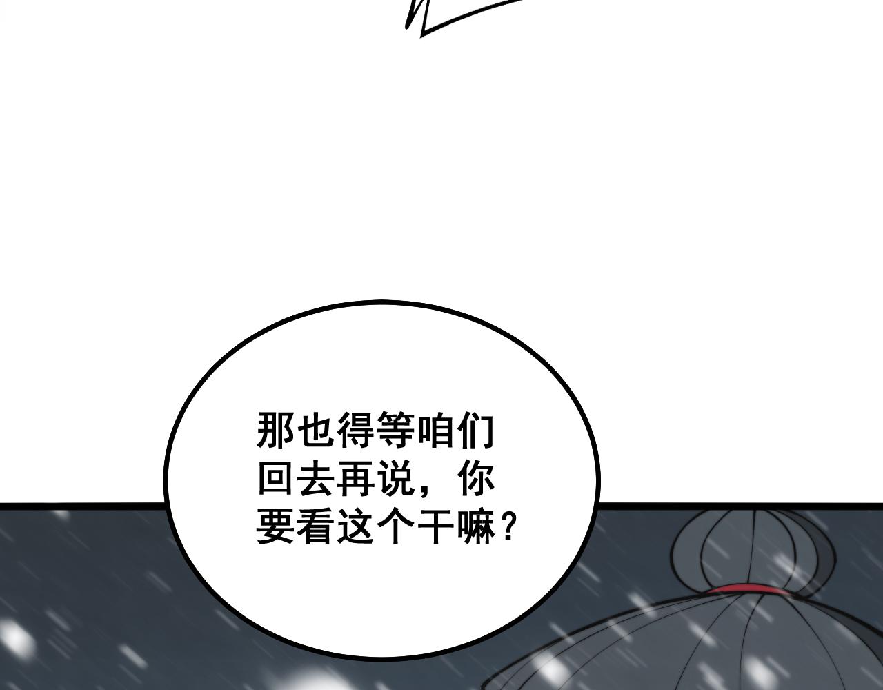 毒手巫医韩漫全集-第295话 雪花飘飘无删减无遮挡章节图片 