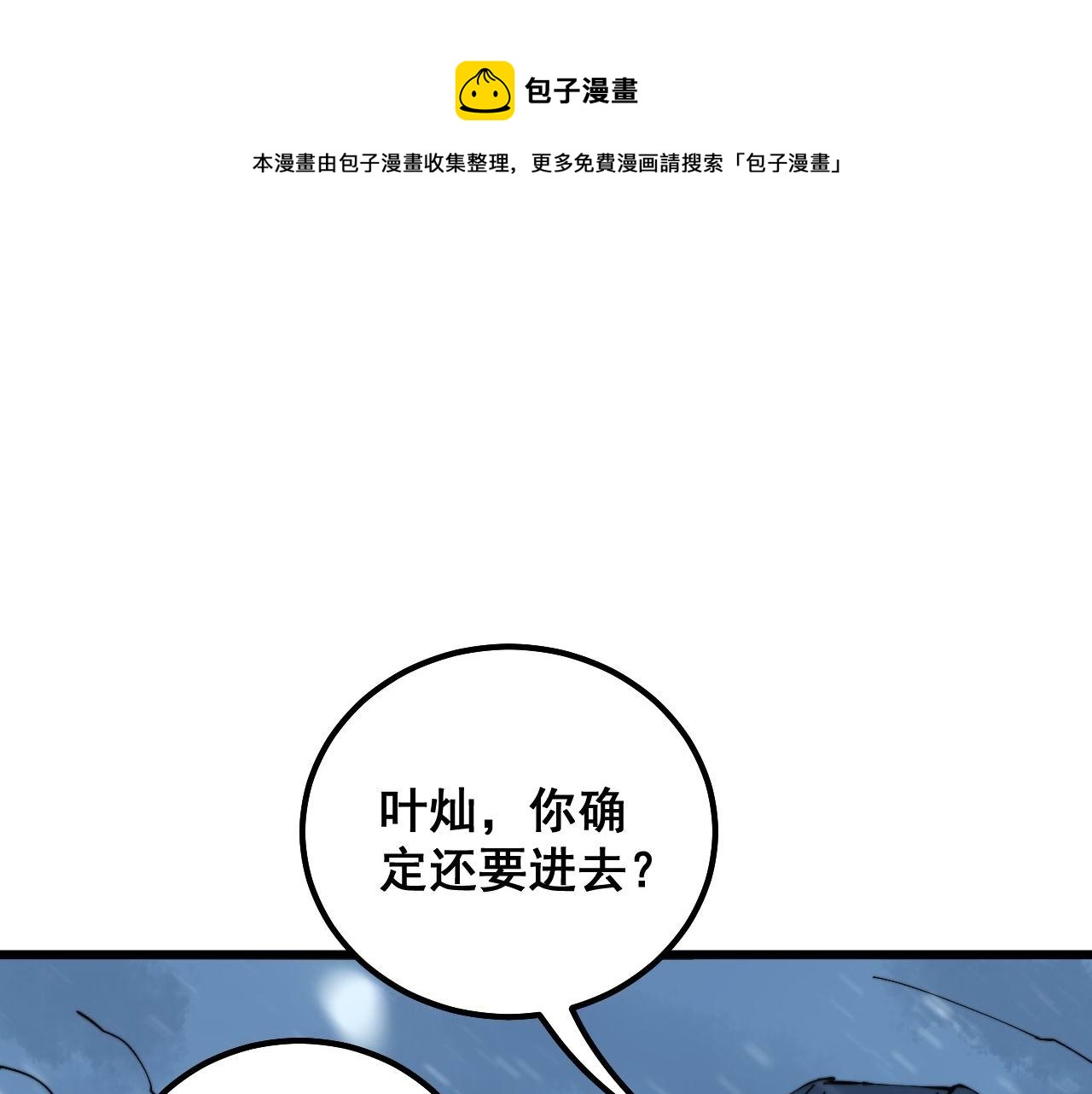 毒手巫医韩漫全集-第295话 雪花飘飘无删减无遮挡章节图片 