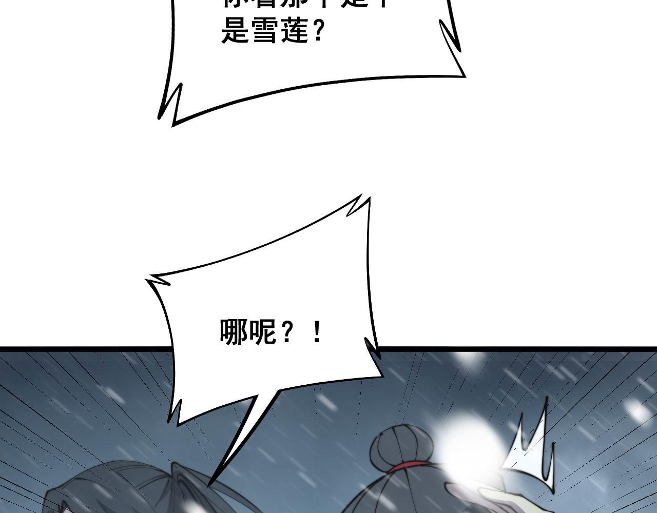 毒手巫医韩漫全集-第295话 雪花飘飘无删减无遮挡章节图片 