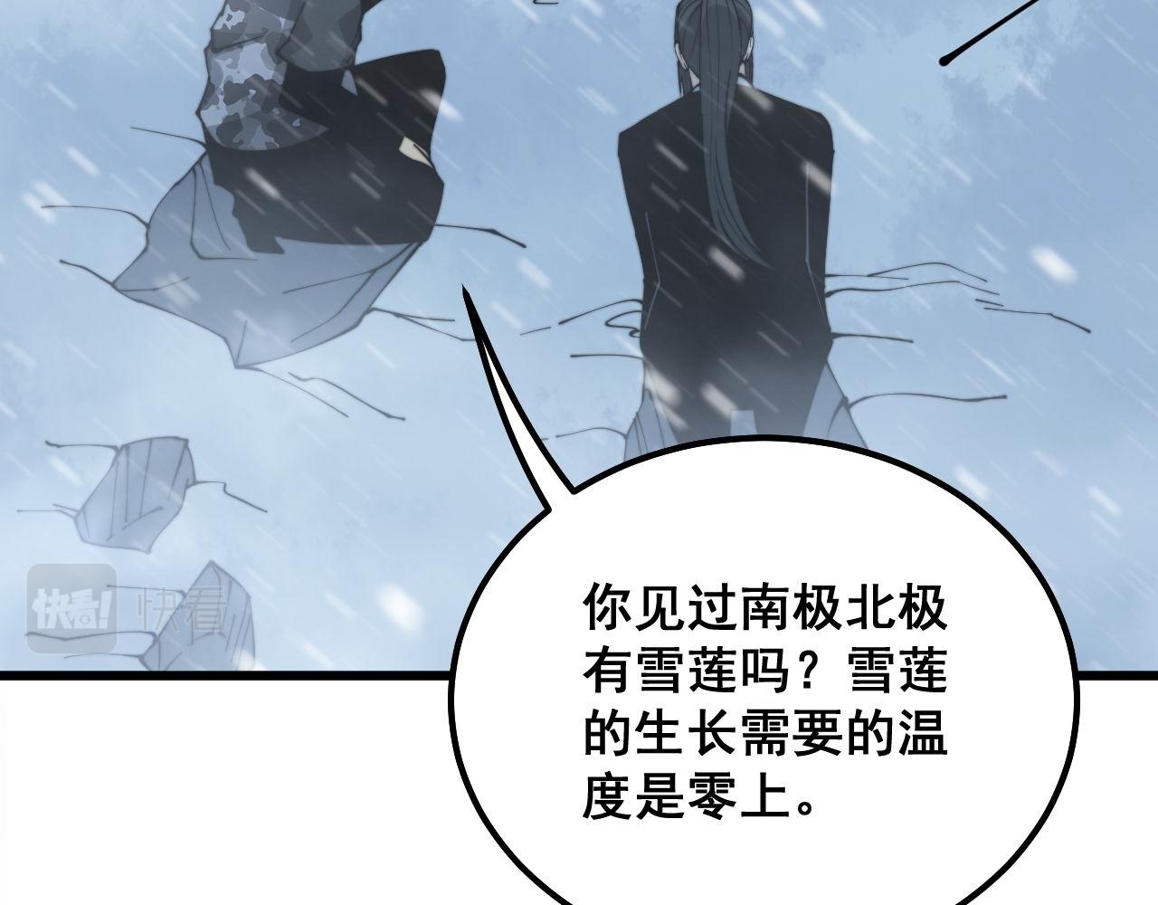 毒手巫医韩漫全集-第295话 雪花飘飘无删减无遮挡章节图片 