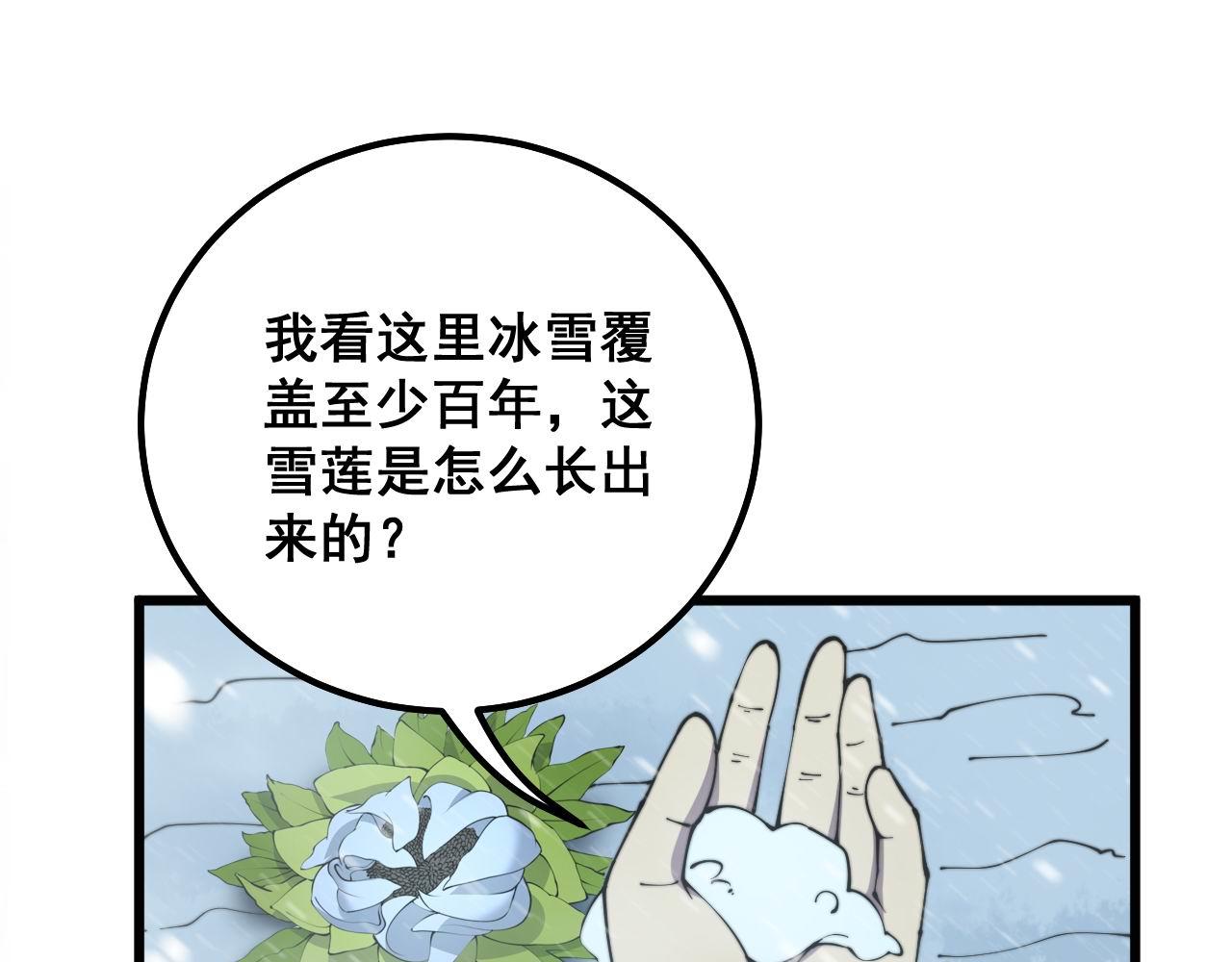 毒手巫医韩漫全集-第295话 雪花飘飘无删减无遮挡章节图片 