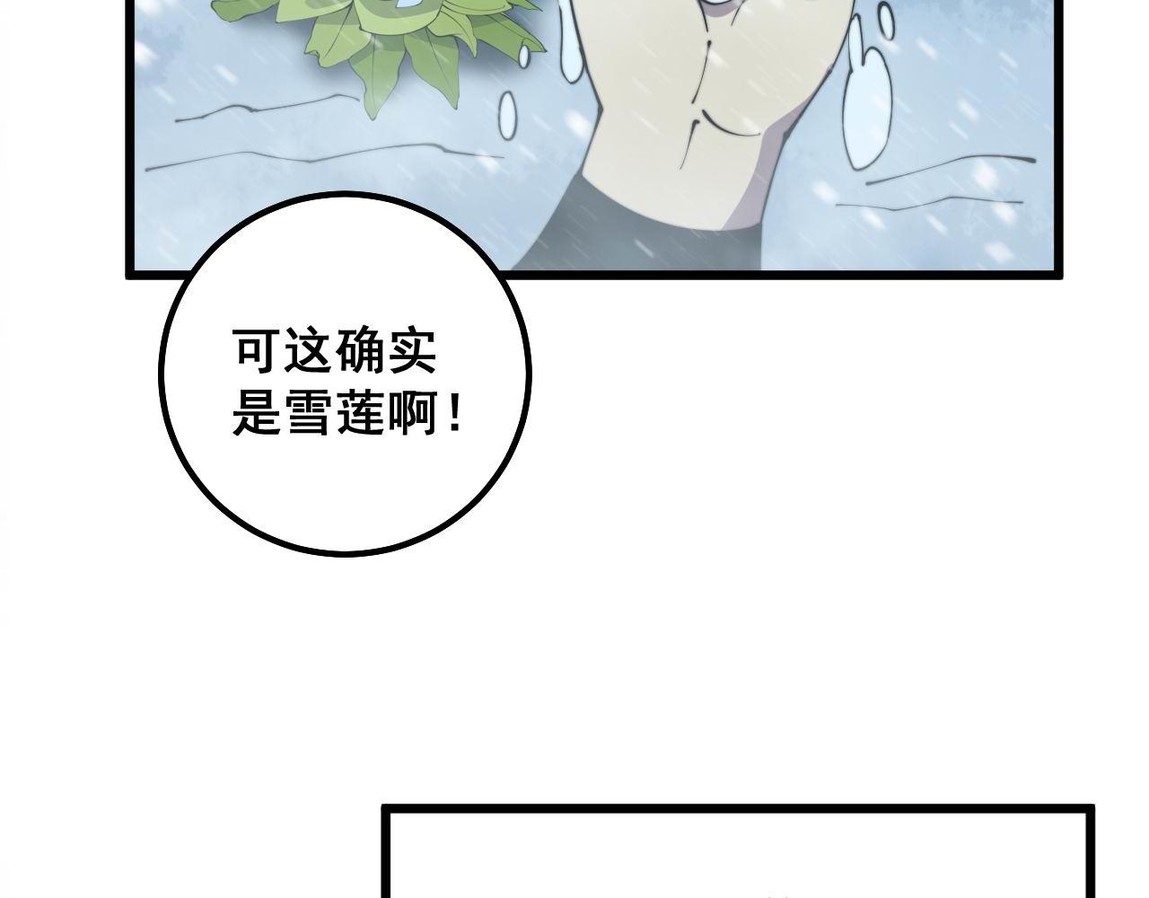 毒手巫医韩漫全集-第295话 雪花飘飘无删减无遮挡章节图片 