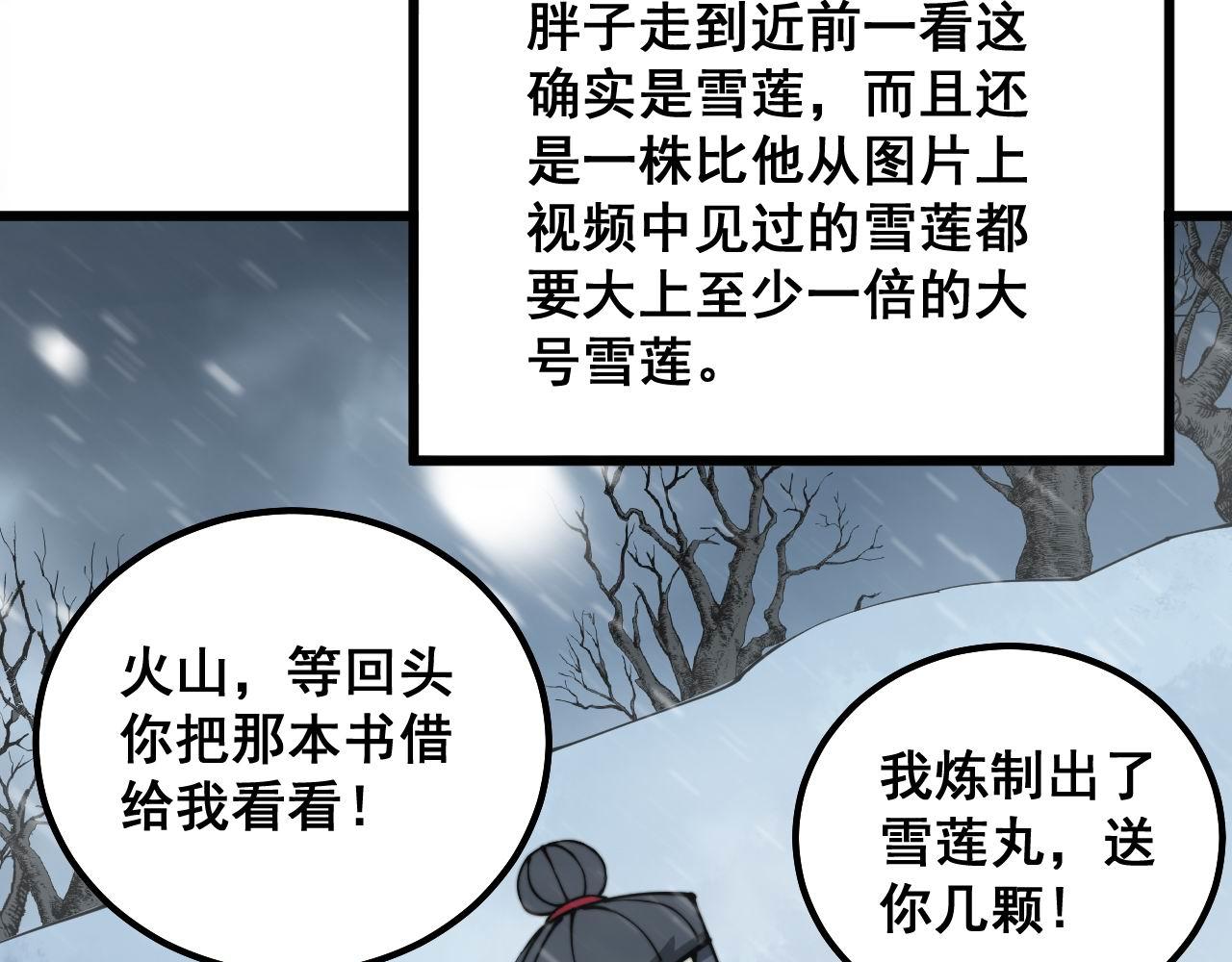 毒手巫医韩漫全集-第295话 雪花飘飘无删减无遮挡章节图片 