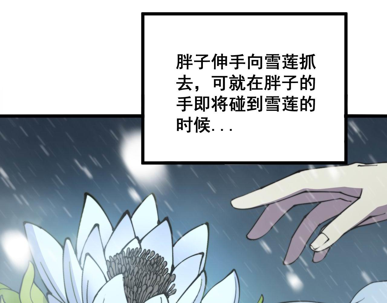 毒手巫医韩漫全集-第295话 雪花飘飘无删减无遮挡章节图片 