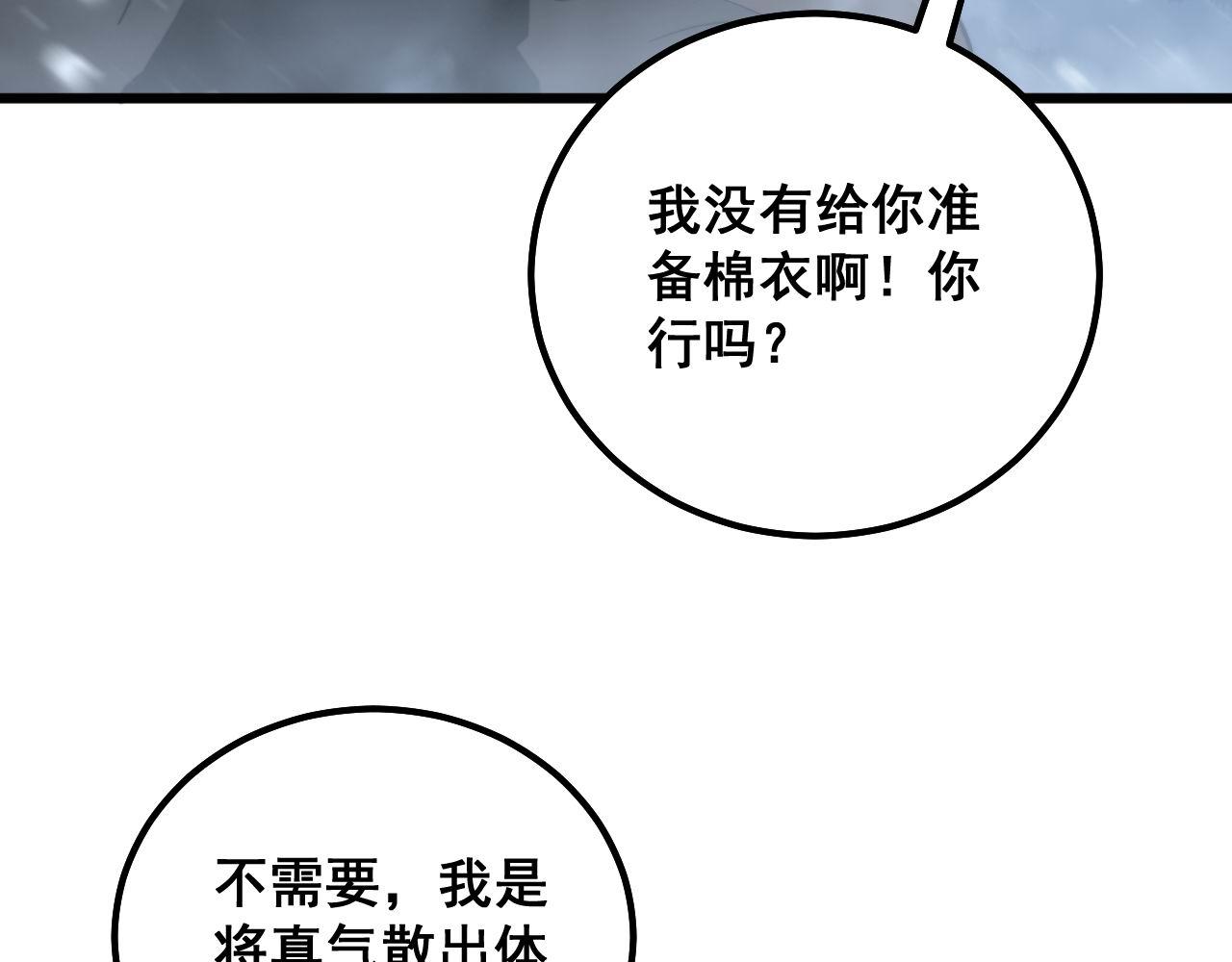 毒手巫医韩漫全集-第295话 雪花飘飘无删减无遮挡章节图片 