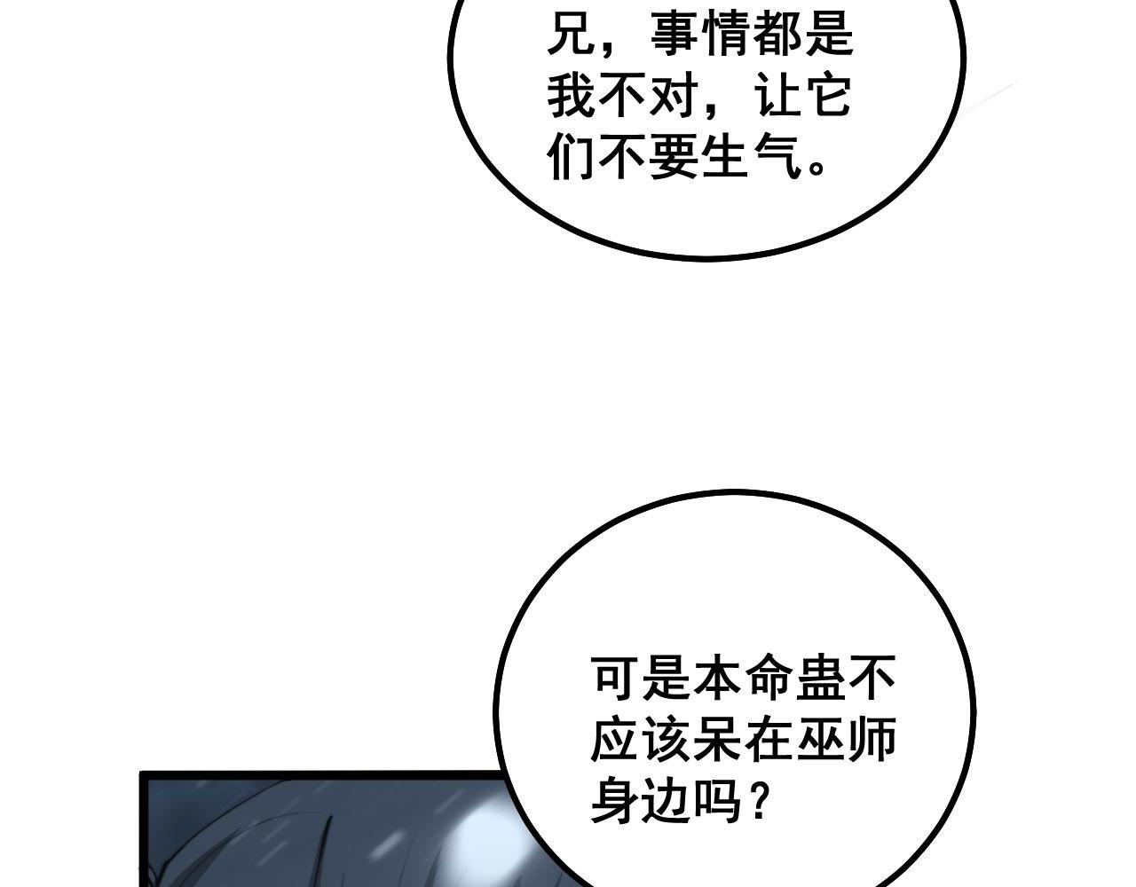 毒手巫医韩漫全集-第296话 地头蛇？无删减无遮挡章节图片 