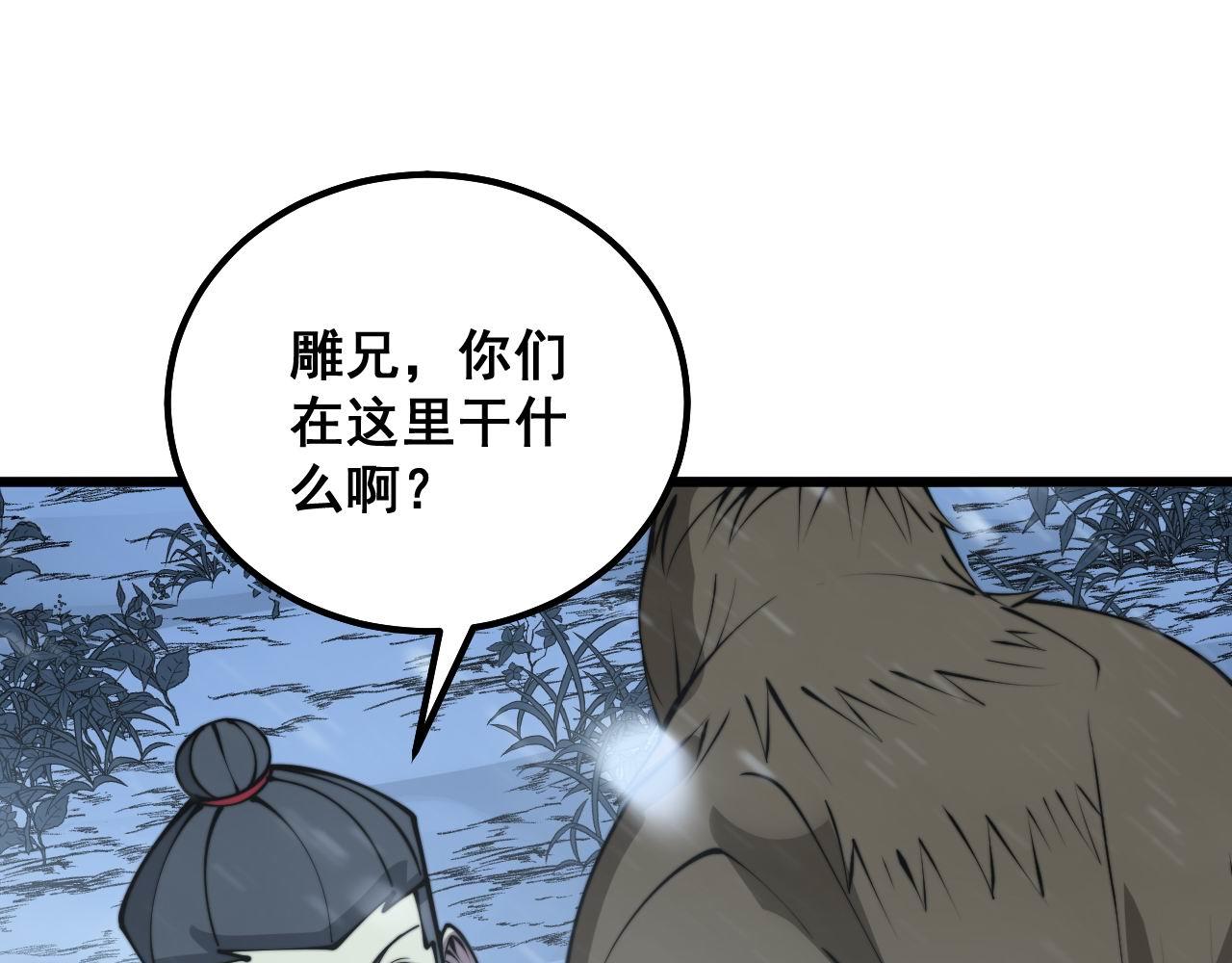 毒手巫医韩漫全集-第296话 地头蛇？无删减无遮挡章节图片 